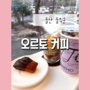 오르토커피 이미지