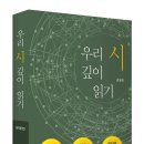 권영민 저서, ＜우리 시 깊이 읽기＞ | 이미지