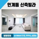 인계동 737-3 ~ 인계동 737-2 (수원공업고 주변 주택) | 수원신축빌라 팔달구 재개발지역 쓰리룸 매매 수원시 팔달구 인계동 신축빌라 분양