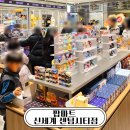 신세계마트 | 팝마트 신세계 센텀시티점 방문 후기 | 라부부 구경 | 텔레토비 키링 원피스 랜덤 피규어 선택