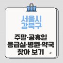 강북제일약국 이미지