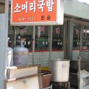 청솔국밥 이미지
