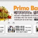 클럽프리모 이미지
