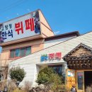 고향정한식뷔페 이미지