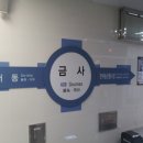 금사역 이미지
