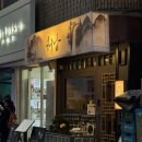 (주)세븐일레븐 사당본점 | [사당] 워낭 사당본점 : 분위기좋은 안주맛집 한식주점(메뉴/위치/예약/주차)