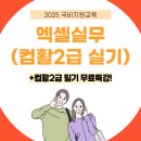 국비지원교육 - 컴퓨터활용능력2급 실기과정 이미지