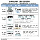 인천한우리 산악회 9월 산행 일정표 이미지