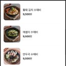 [문정] 산척동수제비 - 뜨끈한 순두부 수제비, 만두국 수제비 강력추천 문정역맛집
