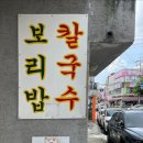 고강보리밥 이미지