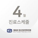 성모서울정신건강의학과의원