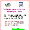 DSD Women`s Series 2012 제1차 평택 Tour 개인전 성적 이미지