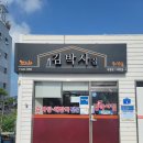 김박사집 이미지