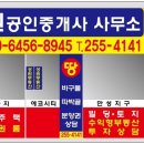 내재산공인중개사사무소 이미지