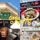 세븐일레븐 유성상대센터점 | [엄마랑 언니랑] 경기도 양평편 : 양평 쉐르빌 온천 호텔 • 중식당 팔선 • 카페 흑유재 • 이것이...