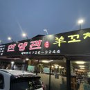 한양관양꼬치