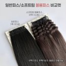 위드유붙임머리
