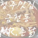 미스터촌닭 이미지