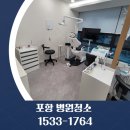 연일치과의원 | 포항 병원청소 개인 의원 오픈 마감 청소업체