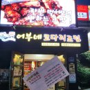 어부네코다리조림대구점 이미지