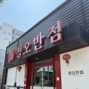 청호반점 이미지