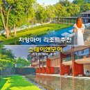 치앙마이 리조트추천 스테이앤모어 예약