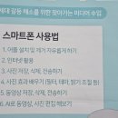 제천시실버복지관 | 친절한 줄리아의 찾아가는 스마트폰 교육