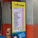 현풍명물포차 네이버블로그