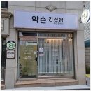 약손통증전문 이미지