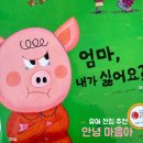 그림책퐁당 6-7세 | 어린이 도서 유아 전집 추천 인성동화 그림책 그레이트북스 안녕 마음아 두 달 후기