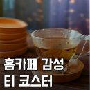 테이스티드 | 테이스티드 코르크 티 코스터 후기, 홈카페 필수템