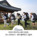 축산항초등학교 | 아이더 하이커스데이 2025 코스 미리보기 - 영덕 블루로드 3일차