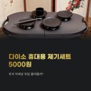 제기39 | 다이소 휴대용 제기세트 5000원, 추석 차례상 부담 줄여줄까?
