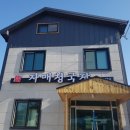 가야청국장 이미지