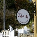 예서휴 이미지