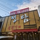 [구미 맛집] 놀이방, 개별 룸 있는 형곡동 정담 숯불갈비 솔직 후기