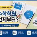 엄마의수학 | 초등 수학학원 언제부터 보내야 할까? 초3 엄마의 학원보낸 현실 후기