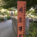 서호경로당 이미지