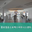 종로청운스포렉스 피트니스센터 이미지