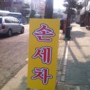 솔샘세차장 이미지