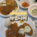 안성맞춤시장 | 안성맞춤시장 현지인 맛집 경양식 돈까스 내돈내산 솔직후기