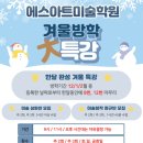 에스아트3관미술학원
