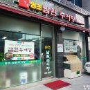 명가네남원추어탕 이미지