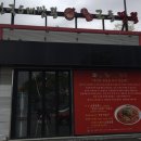 명가교동짬뽕 이미지