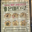 온마므로 이미지
