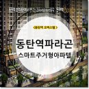 동탄역돈방석공인중개사사무소 이미지