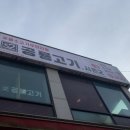 공룡고기시즌2시화점 이미지