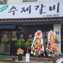 풍성돼지갈비뒷고기전문 이미지