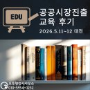인사이트 행정사사무소 | 2026 창업기업 공공시장 진출 교육(9기) 참여 후기