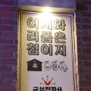 경동 | 청량리 핫플 스타벅스 경동1960점 방문 후기